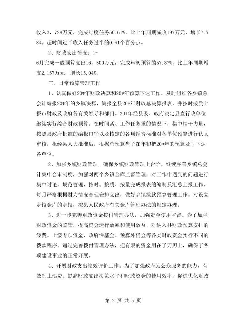 县财政局司法上半年工作总结.doc_第2页