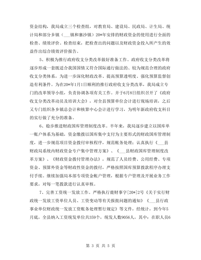 县财政局司法上半年工作总结.doc_第3页