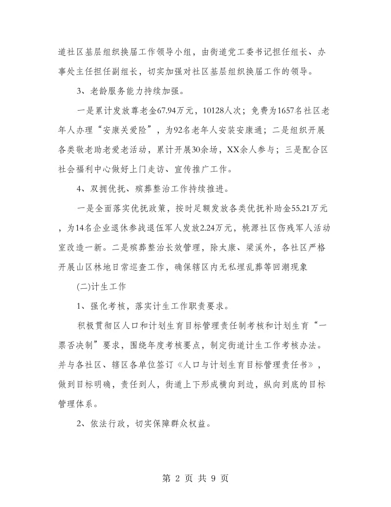 上半年社会事务办目标工作总结.doc_第2页