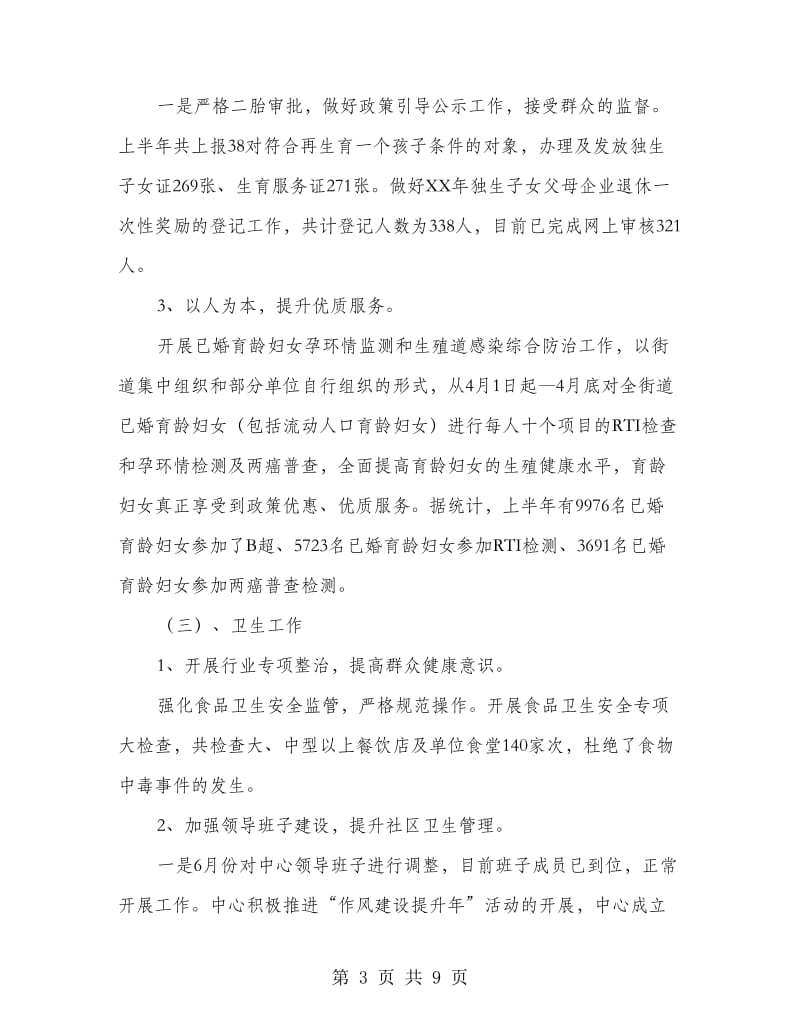 上半年社会事务办目标工作总结.doc_第3页