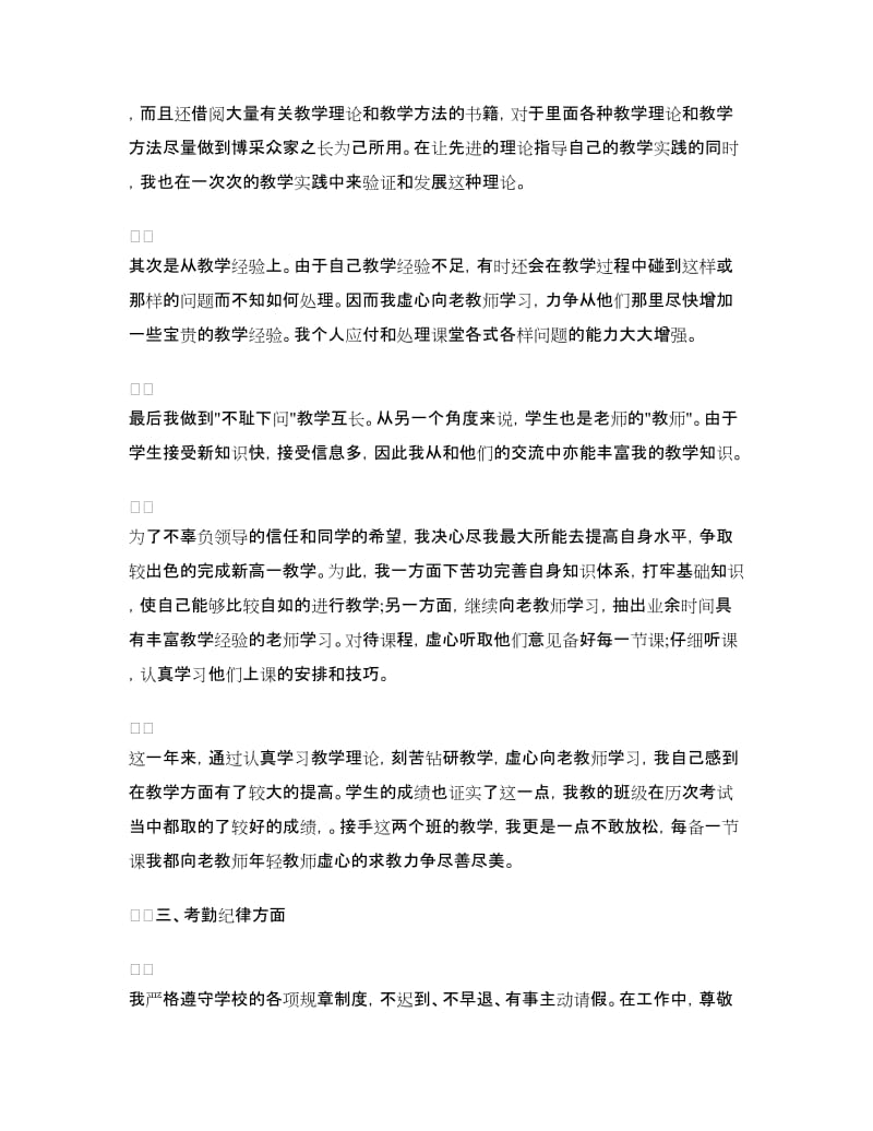 初中数学教师个人工作总结样本.doc_第2页