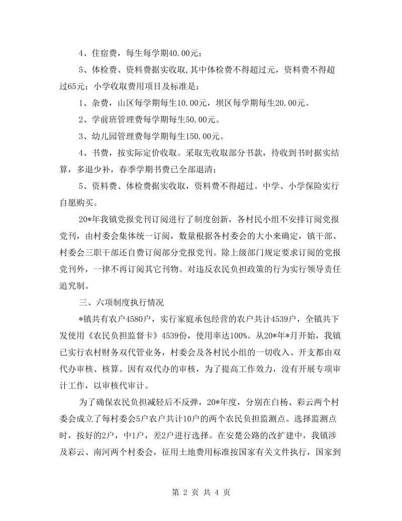 农民负担自检自查报告.doc_第2页