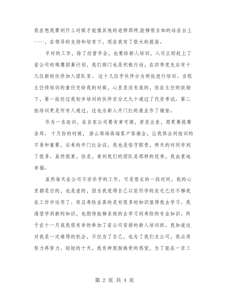 在保险公司实习工作总结.doc_第2页