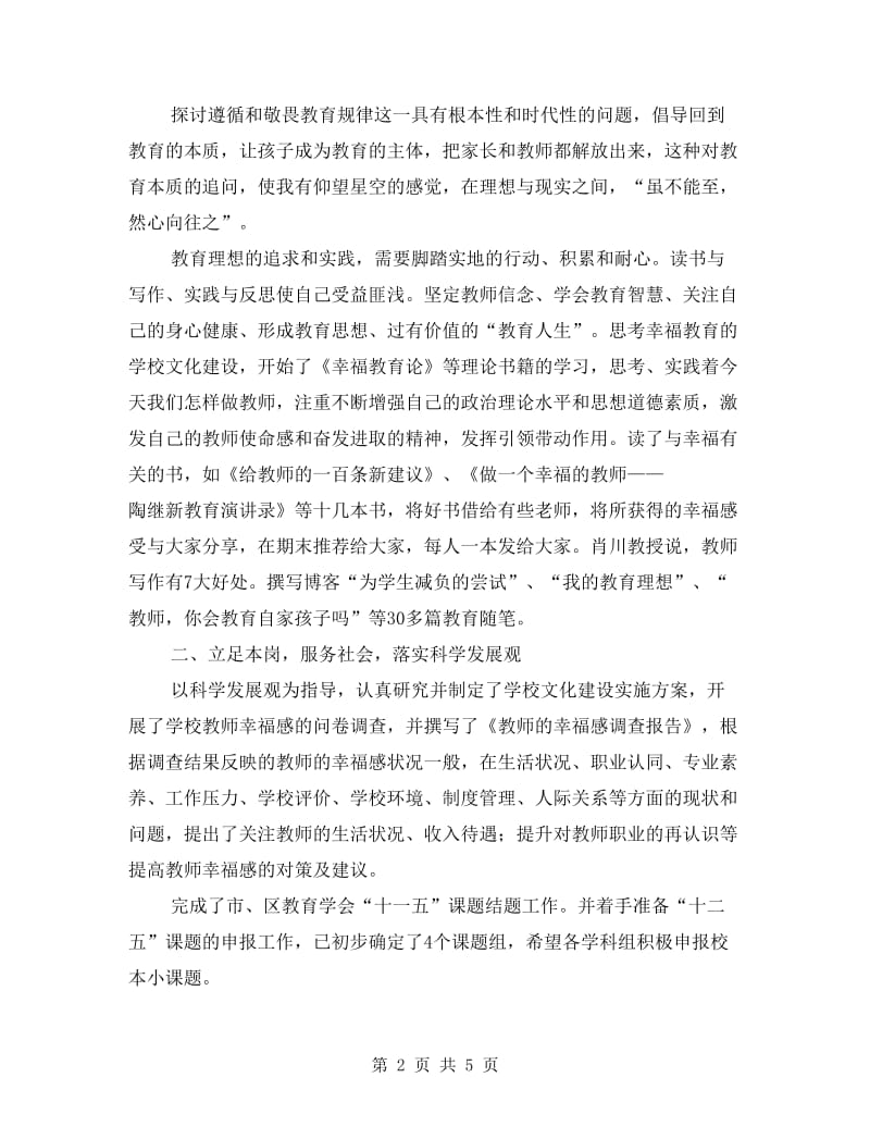 中学教师期末述职述廉.doc_第2页