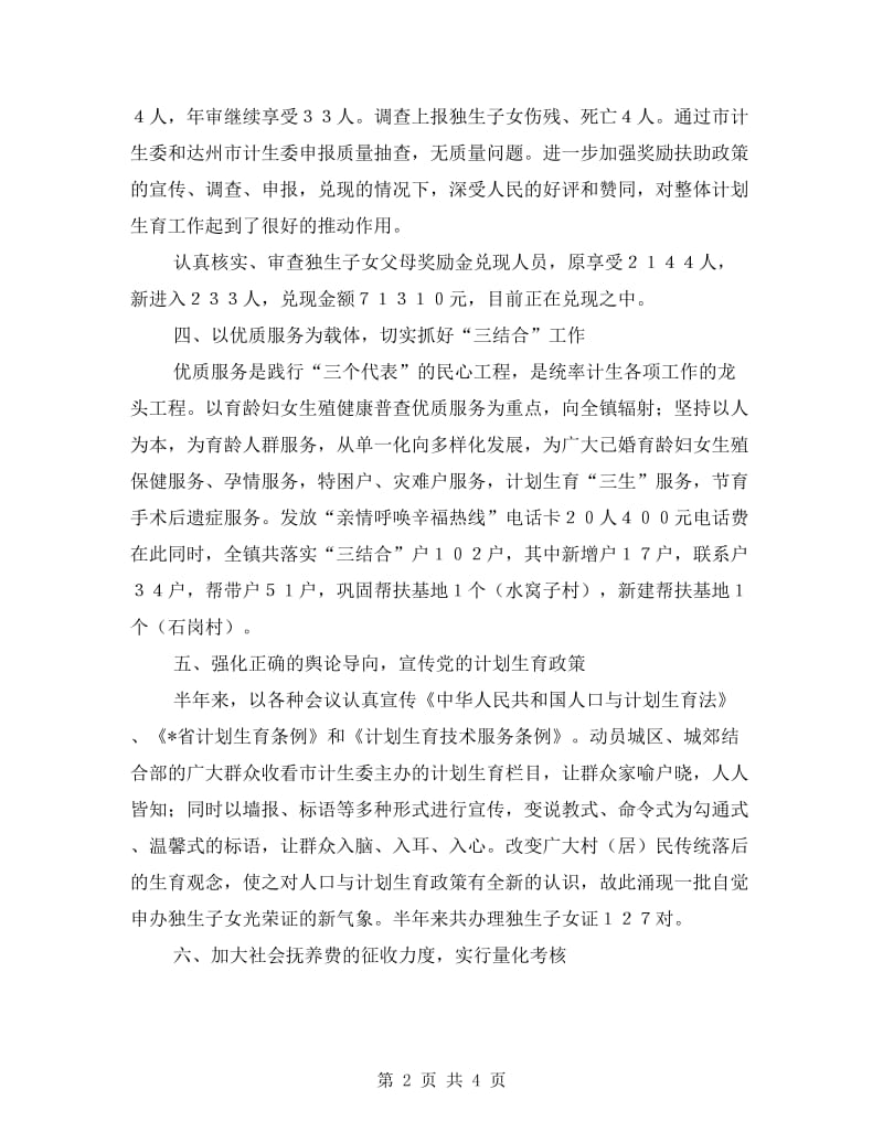 计生委服务办上半年工作总结.doc_第2页