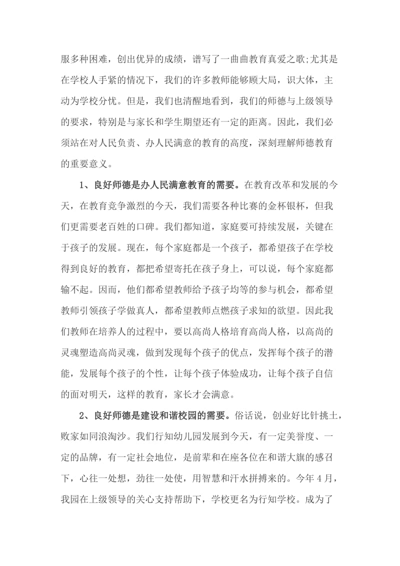 在暑期全员师德教育动员大会上的讲话稿_第2页