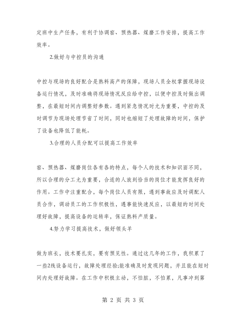 企业员工个人工作总结.doc_第2页