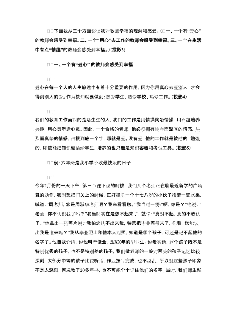 师德报告——感受做教师的幸福.doc_第2页