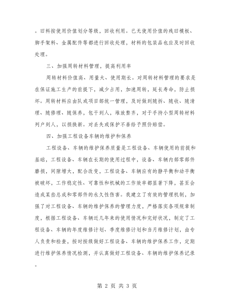 搅拌站材料员个人工作总结.doc_第2页