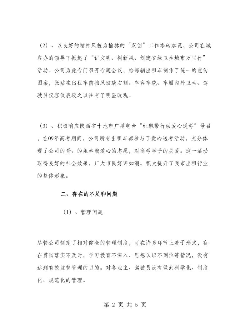 公司上半年管理部门的工作总结.doc_第2页