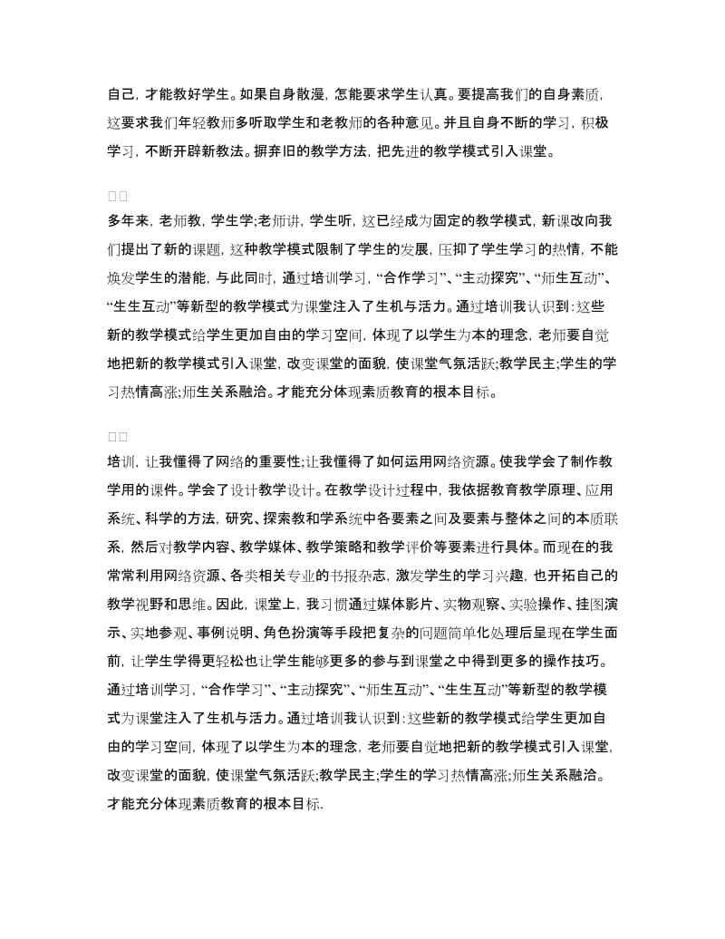 个人培训的总结.doc_第2页