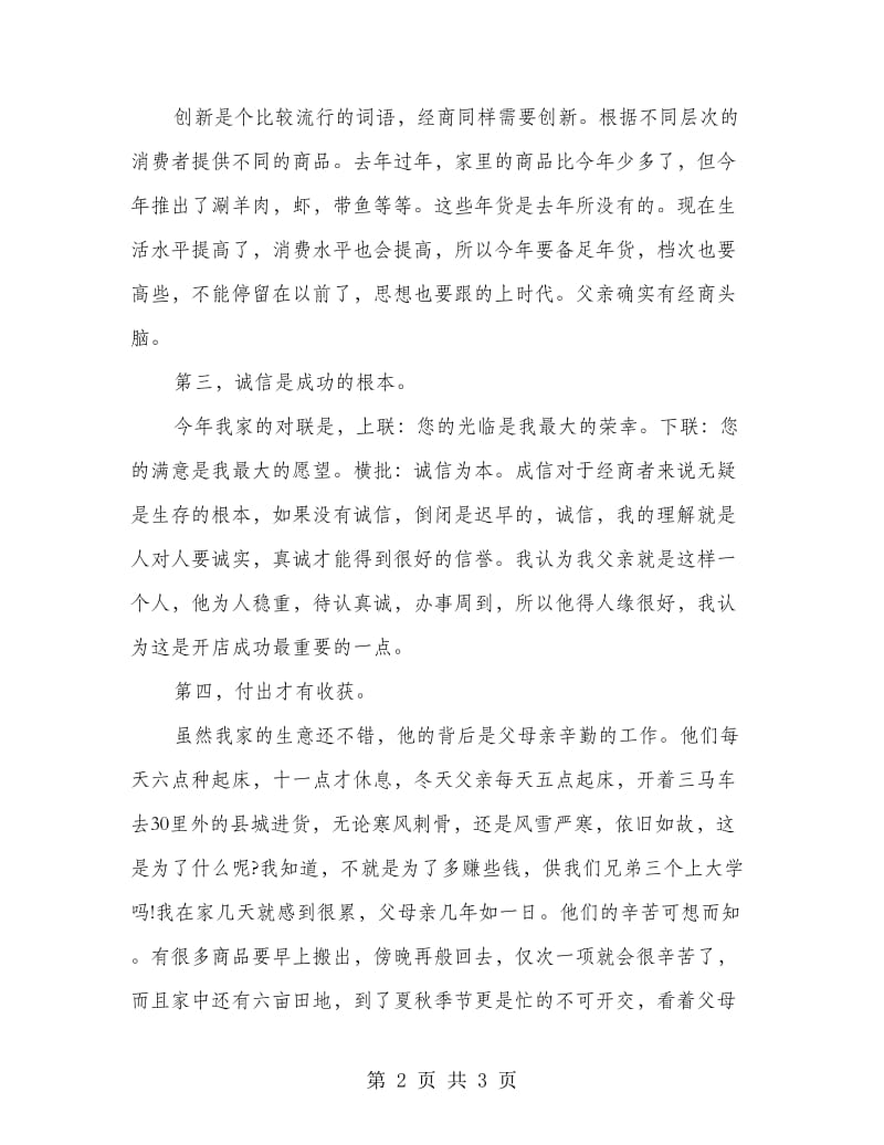 高中寒假社会实践报告范本.doc_第2页