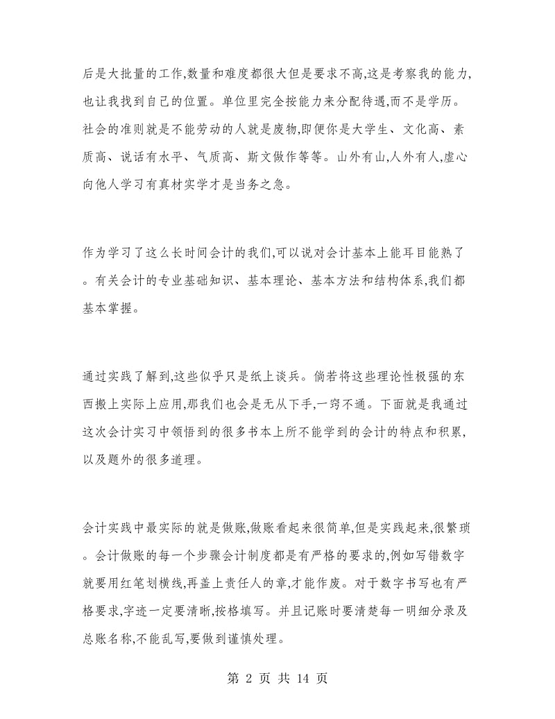 会计寒假实习总结.doc_第2页