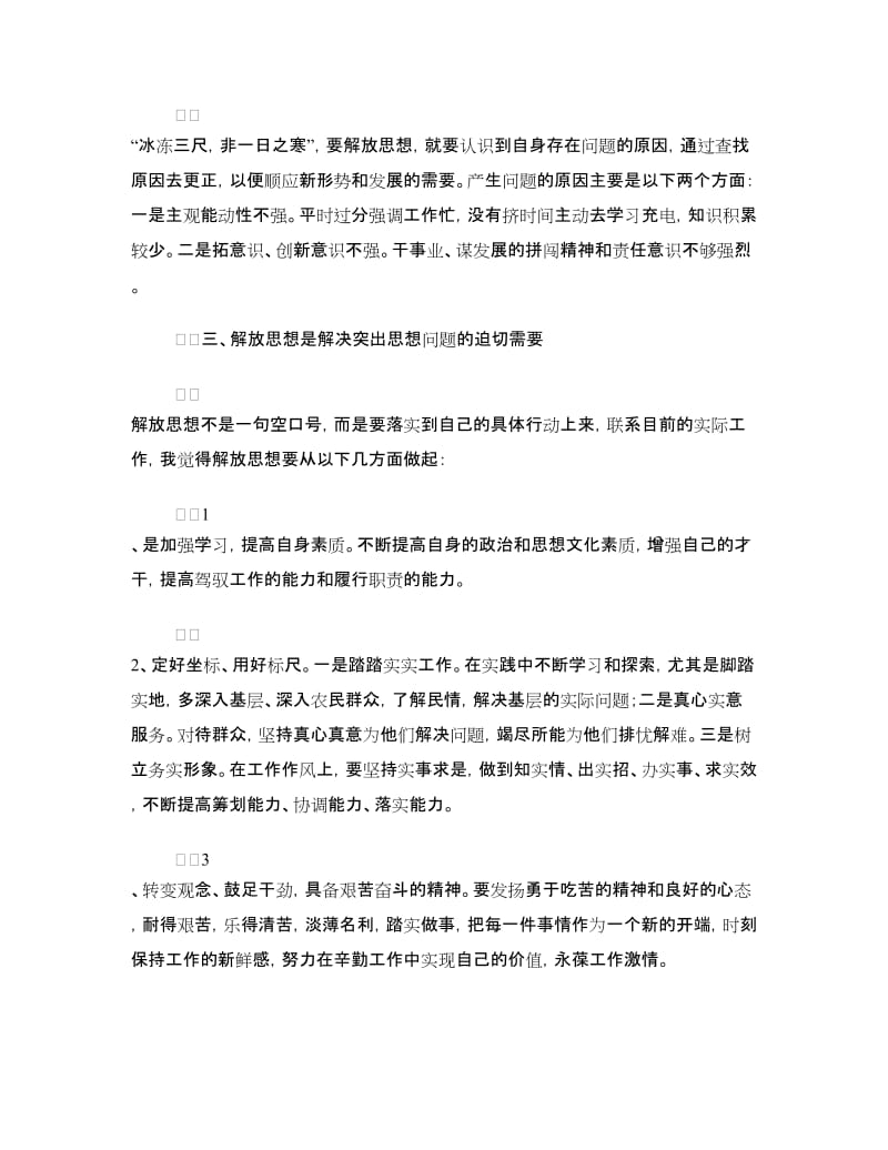 思想解放大讨论活动剖析材料.doc_第2页