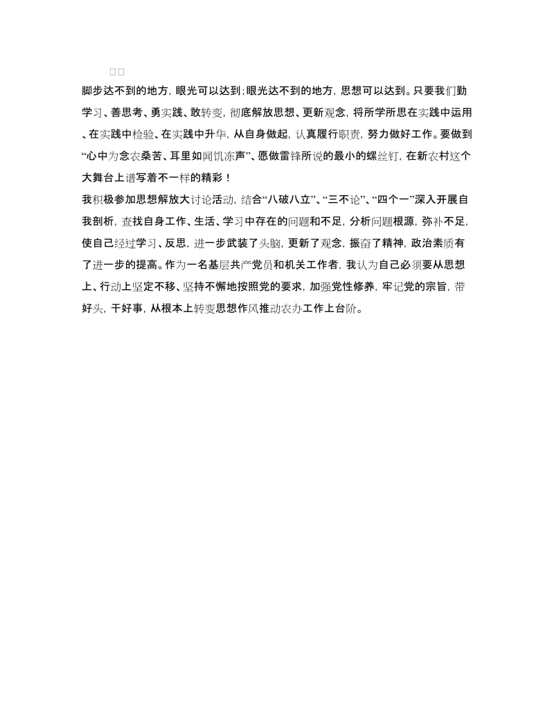 思想解放大讨论活动剖析材料.doc_第3页