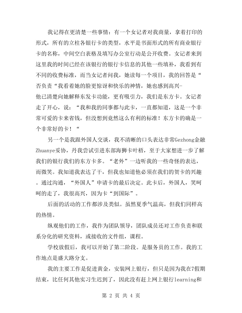 高校生银行实习报告.doc_第2页