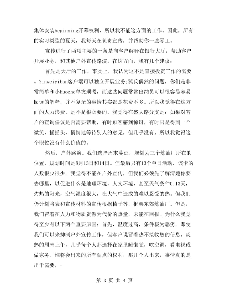 高校生银行实习报告.doc_第3页