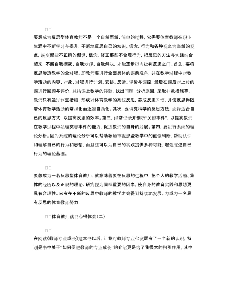 体育教师读书心得体会.doc_第2页