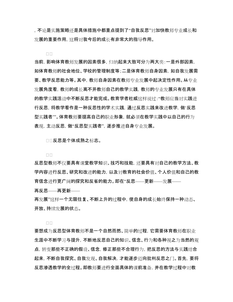 体育教师读书心得体会.doc_第3页