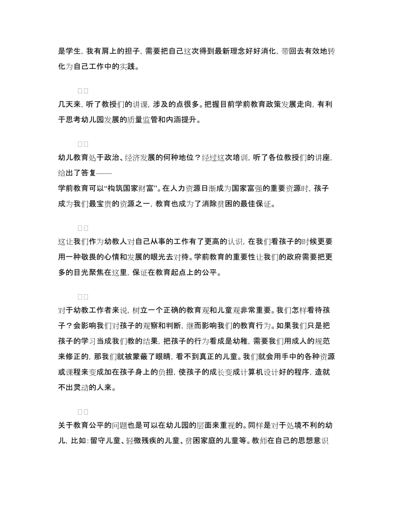 国培学习心得体会.doc_第3页