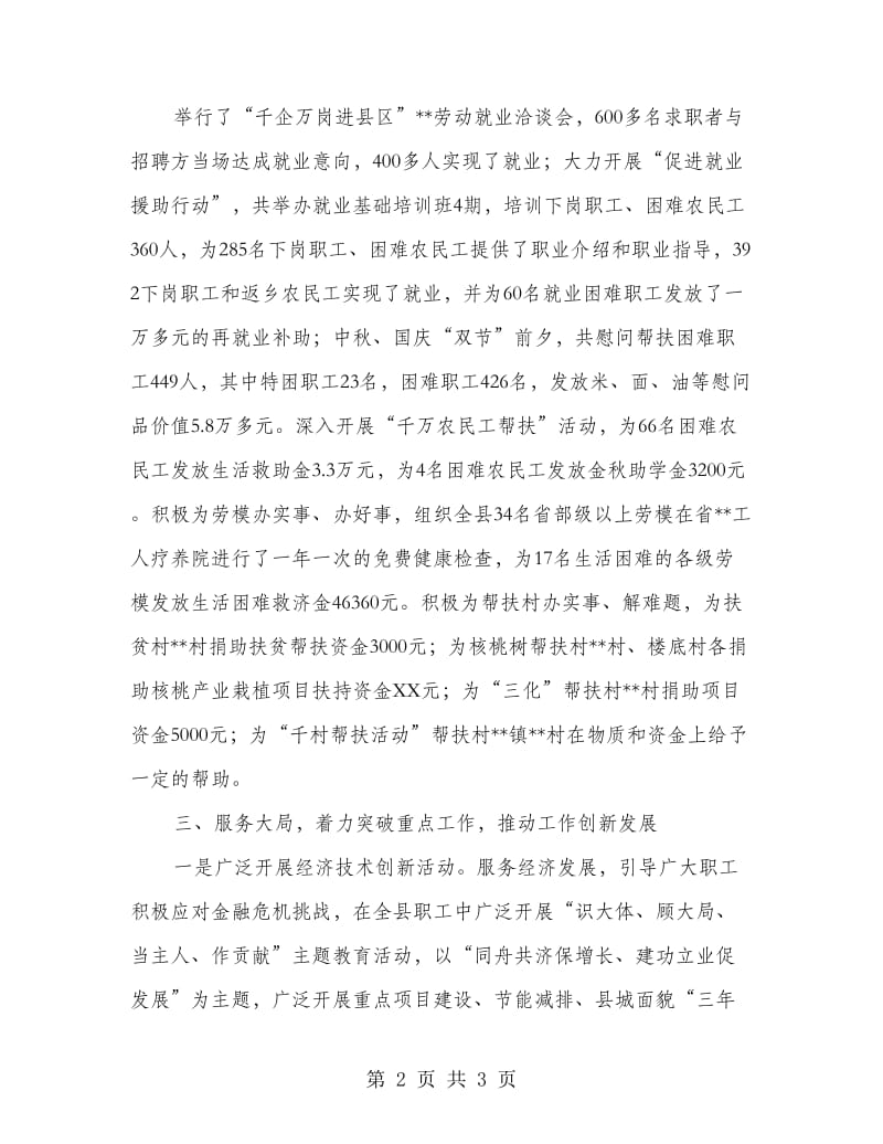 县总工会心系职工服务大局总结.doc_第2页