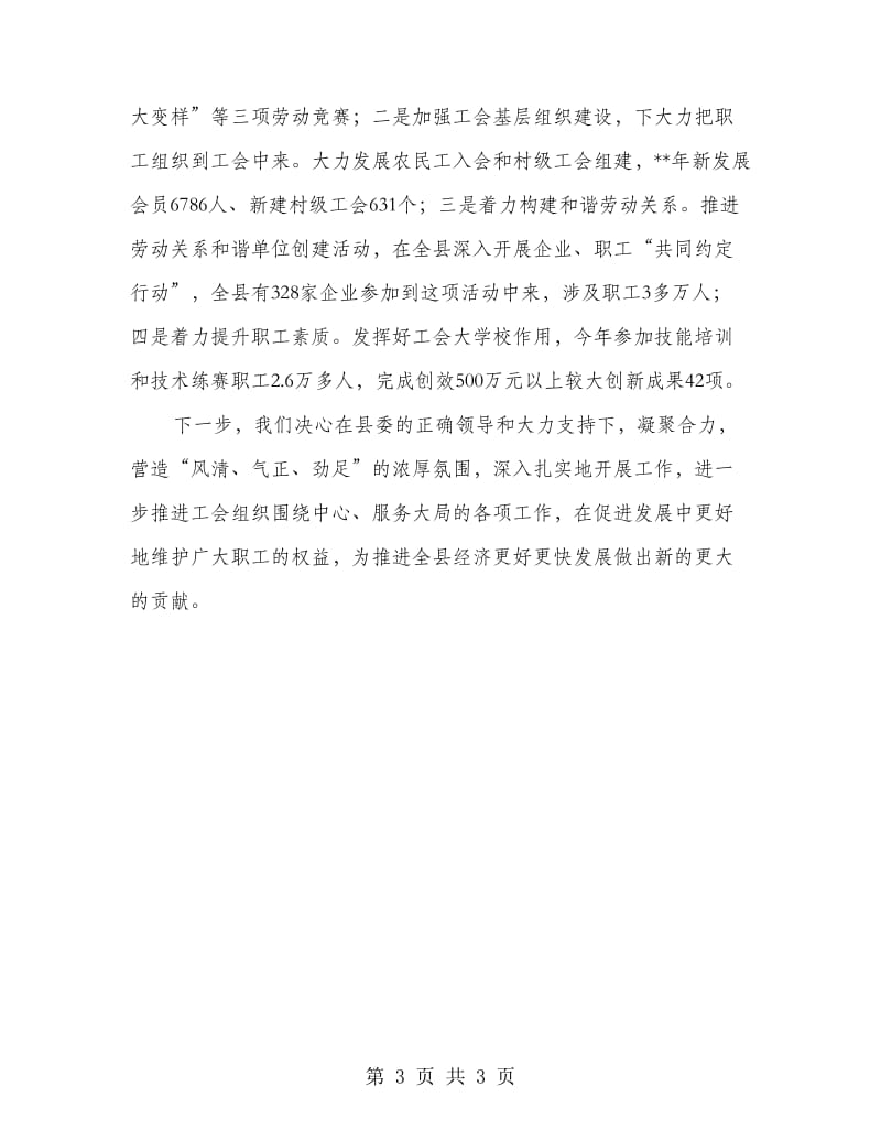 县总工会心系职工服务大局总结.doc_第3页