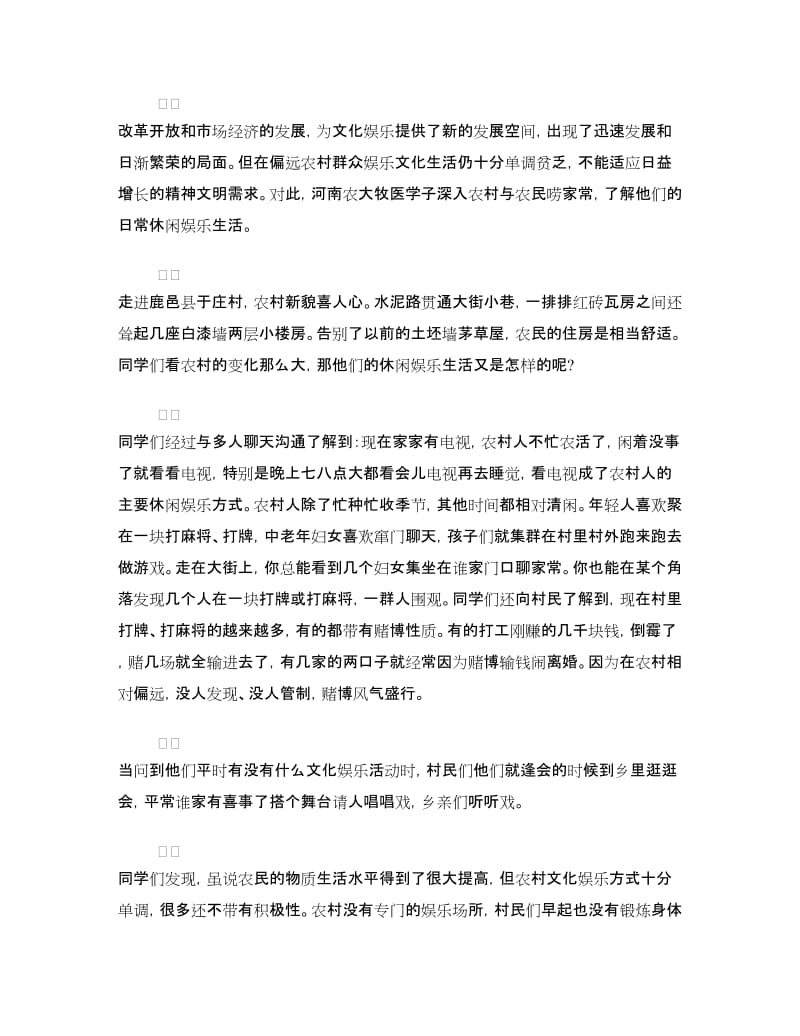 大学生寒假社会实践心得体会范文.doc_第2页