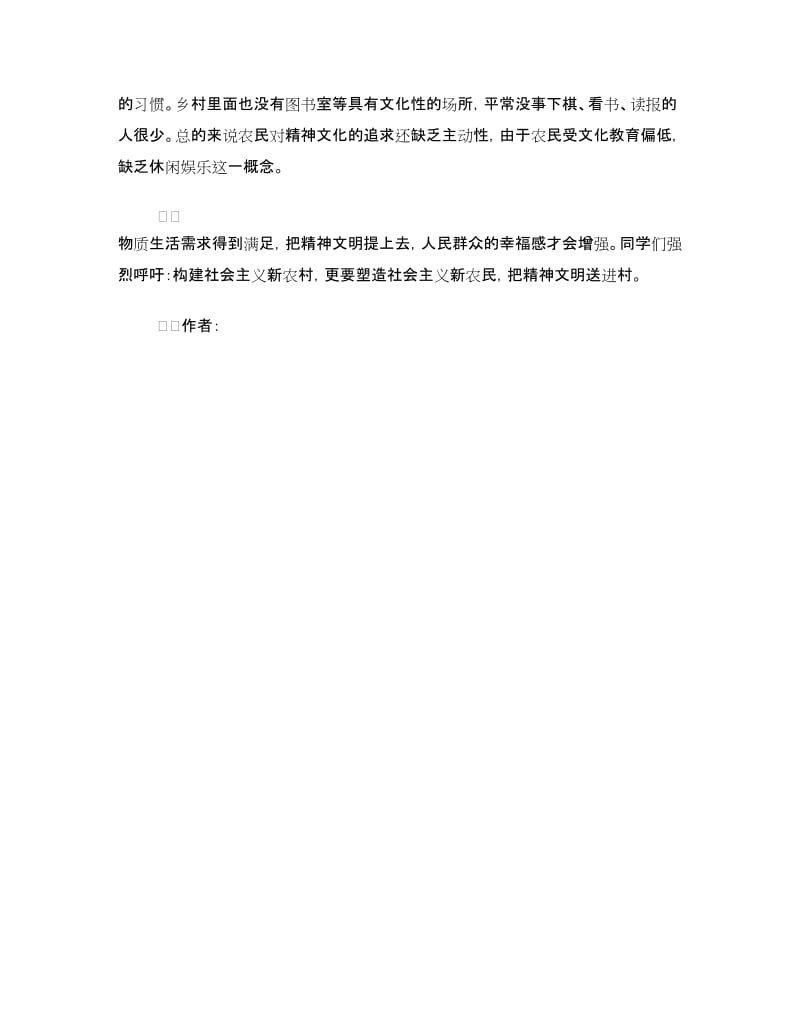 大学生寒假社会实践心得体会范文.doc_第3页