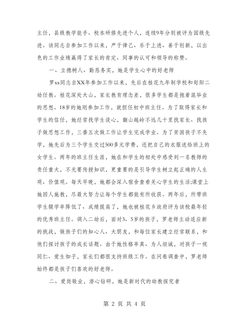 小学优秀教师事迹材料.doc_第2页