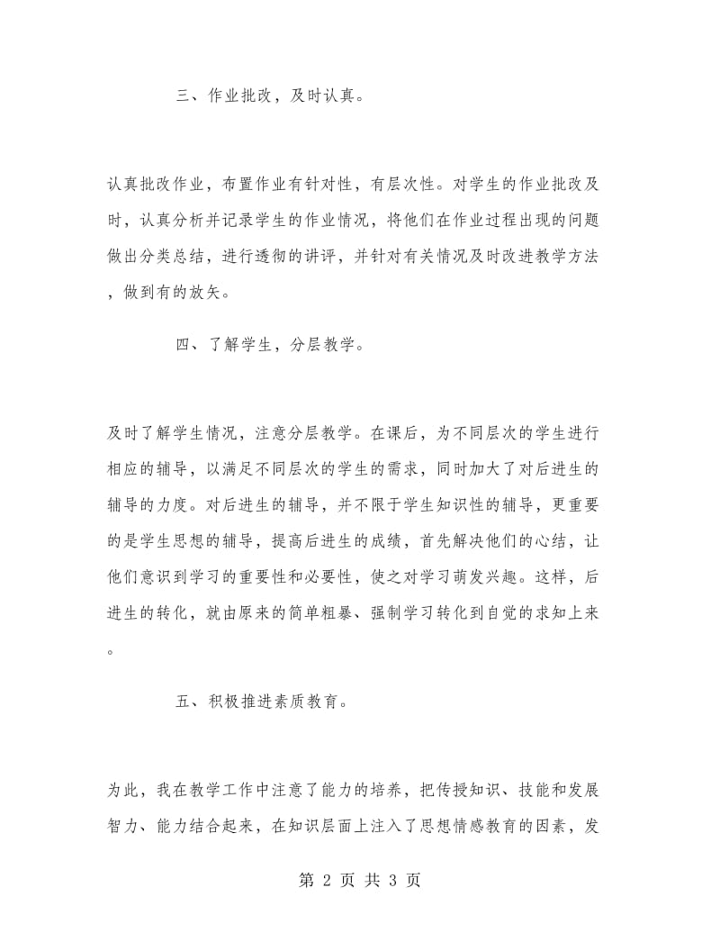 小学教师教学工作总结范文精选.doc_第2页