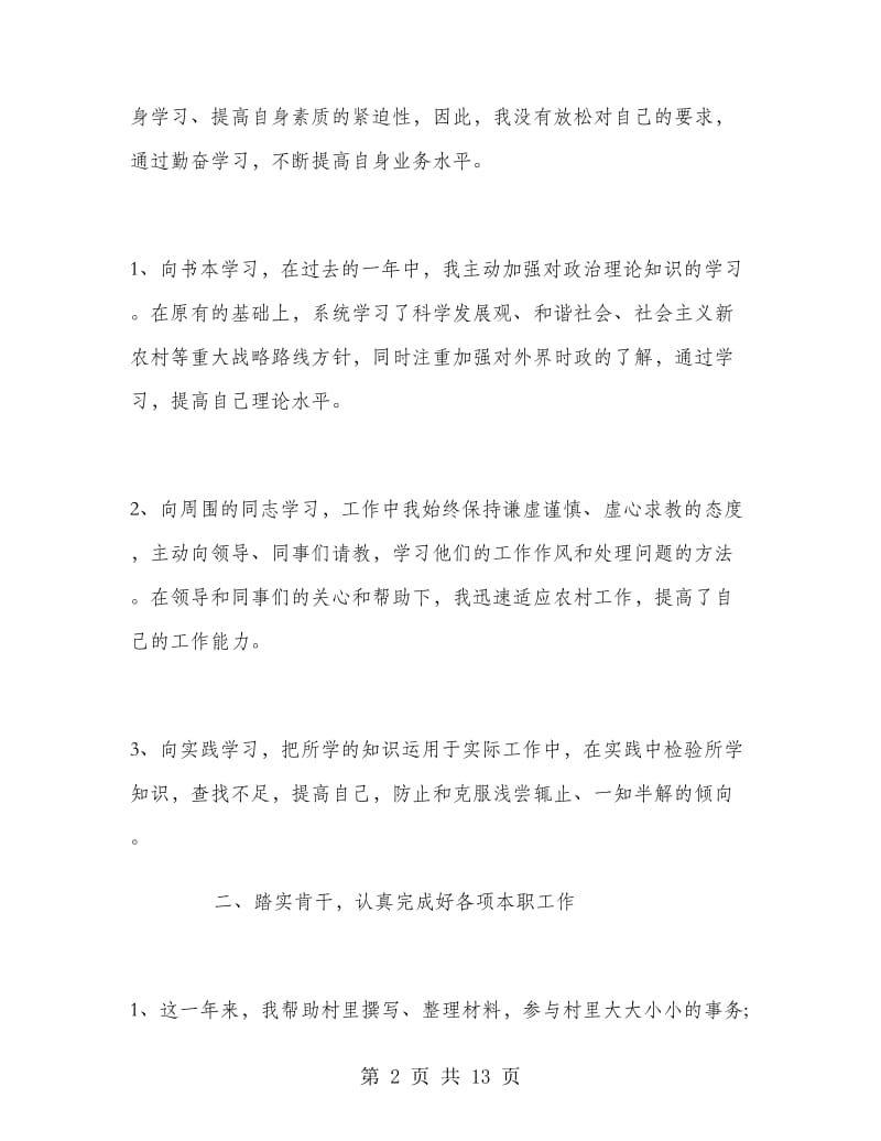 大学生村官个人工作总结范文精选.doc_第2页