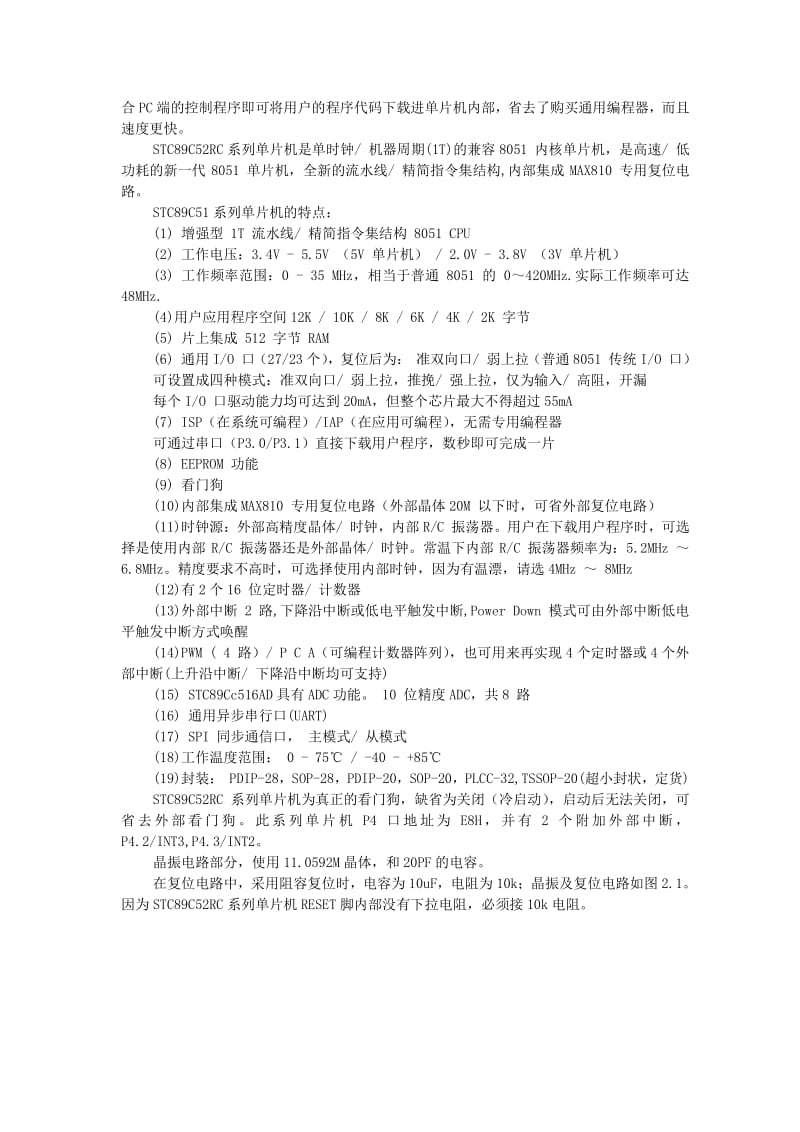 STC89C51应用介绍.pdf_第3页