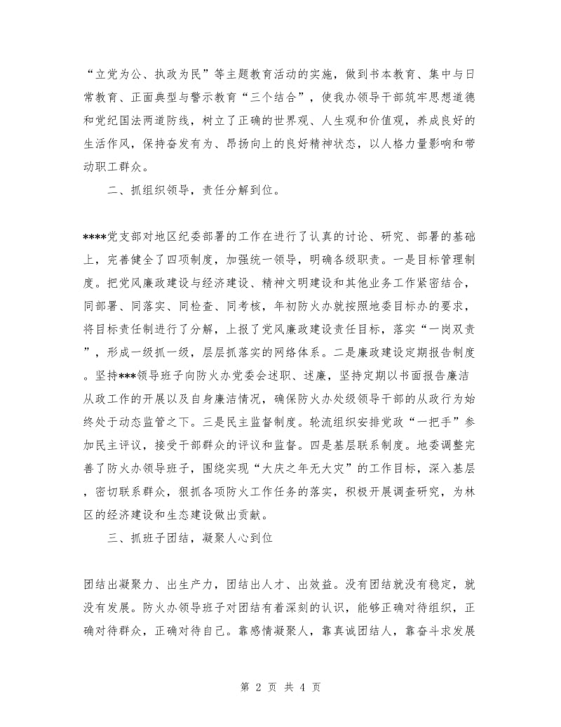 党支部领导班子述廉报告.doc_第2页