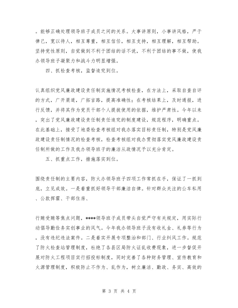 党支部领导班子述廉报告.doc_第3页