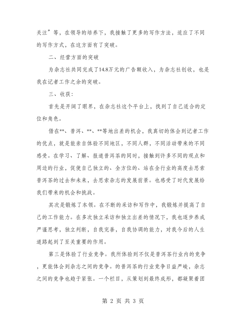 记者年终总结.doc_第2页