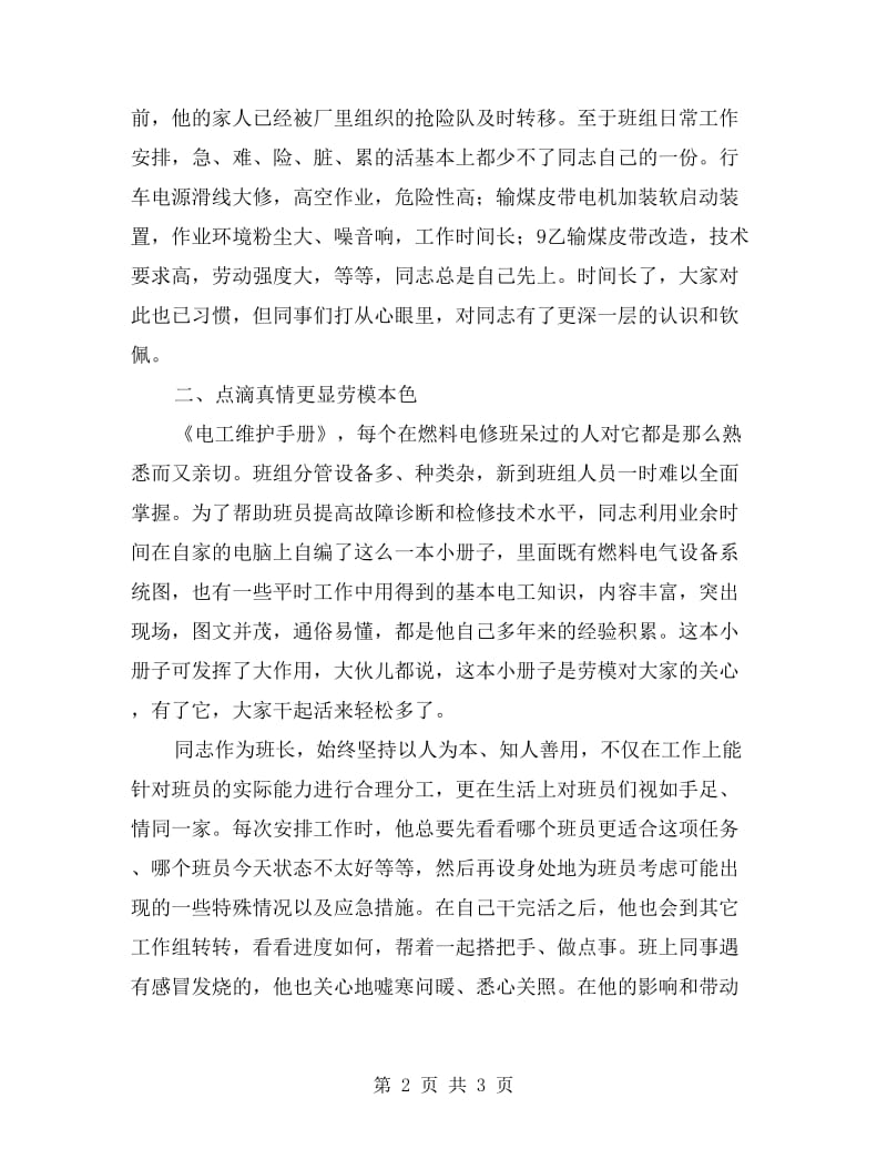 火电厂员工事迹报告.doc_第2页