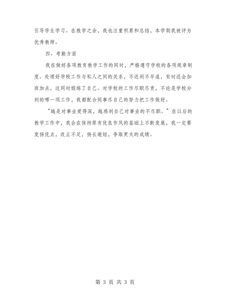 信息技术教师个人总结.doc_第3页