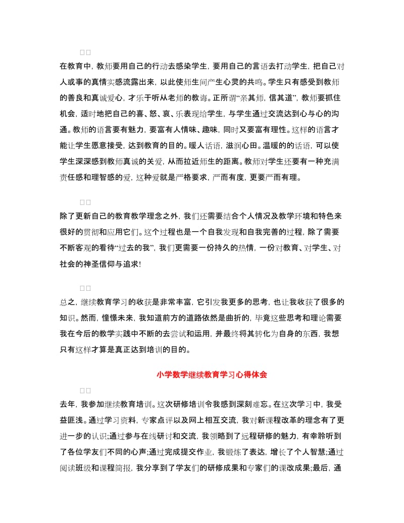 继续教育心得体会4篇.doc_第2页