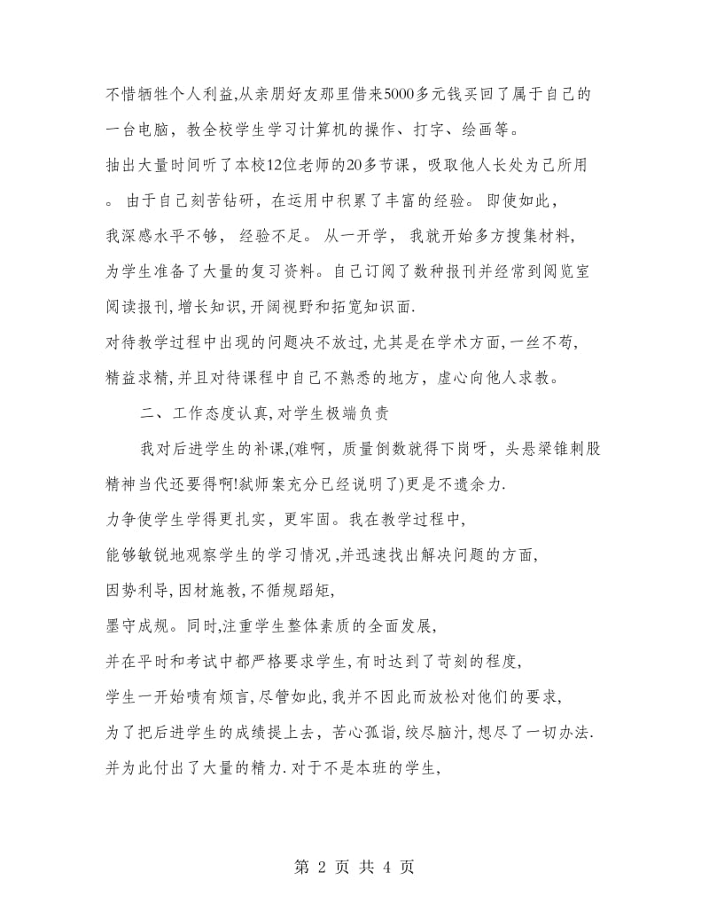 教师评职称本人总结范文.doc_第2页