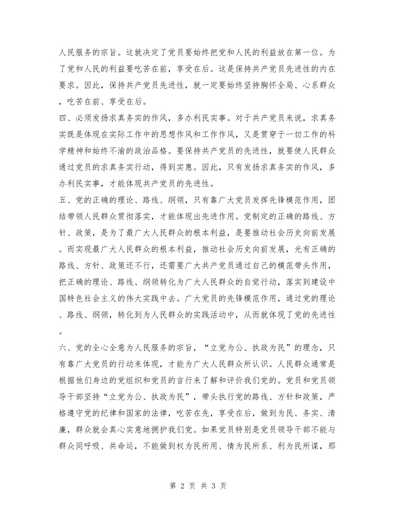 稽征工作人员党员保先三阶段总结.doc_第2页