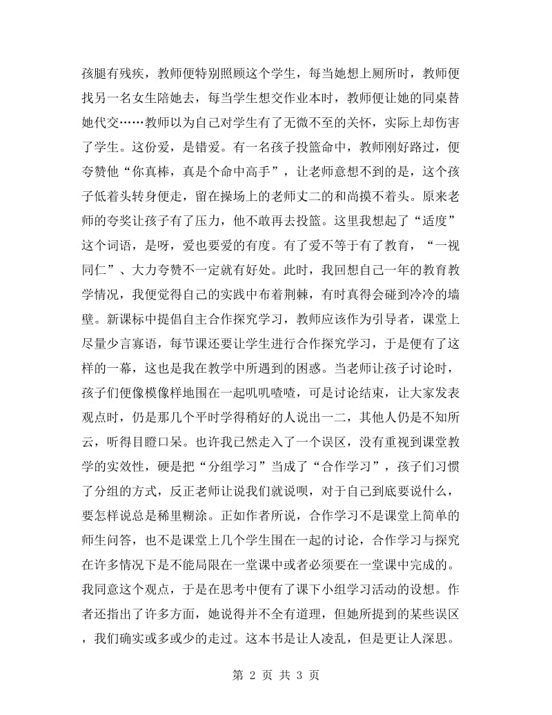 读《教师教学的十大误区》有感.doc_第2页