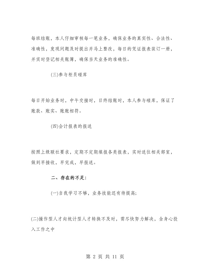 会计三月的工作总结.doc_第2页