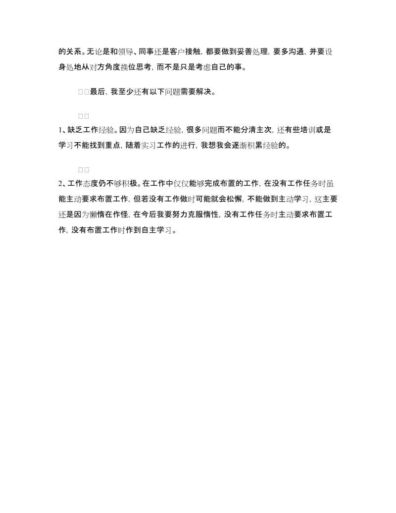 大学生暑期实习心得体会.doc_第3页