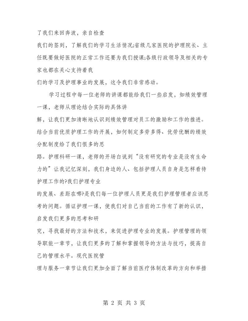 护理管理学习心得体会.doc_第2页