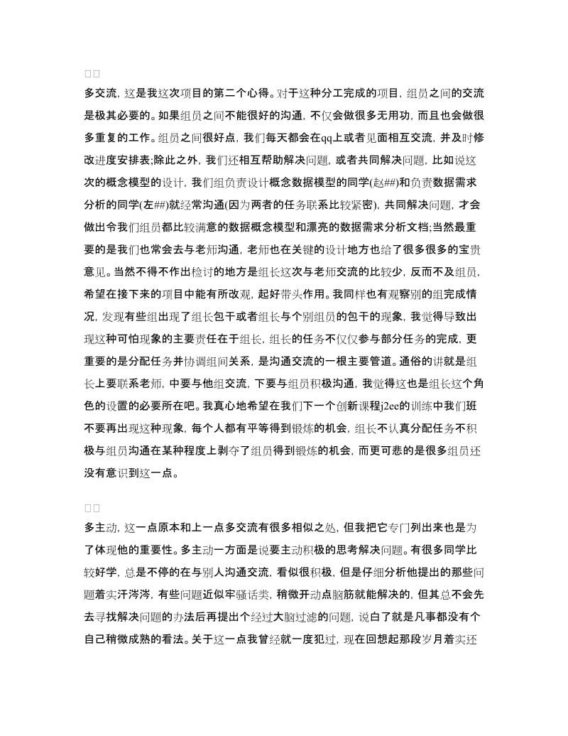 课程设计工作自我总结.doc_第2页