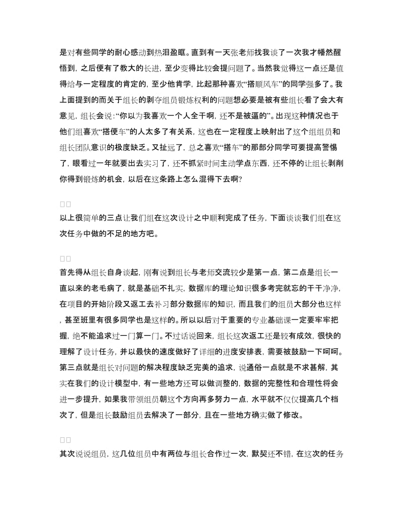 课程设计工作自我总结.doc_第3页