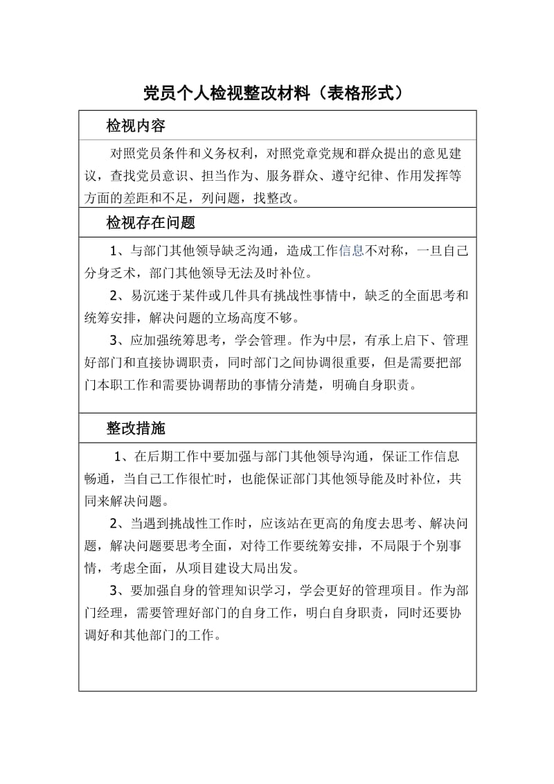 党员个人检视整改材料（表格形式）_第1页