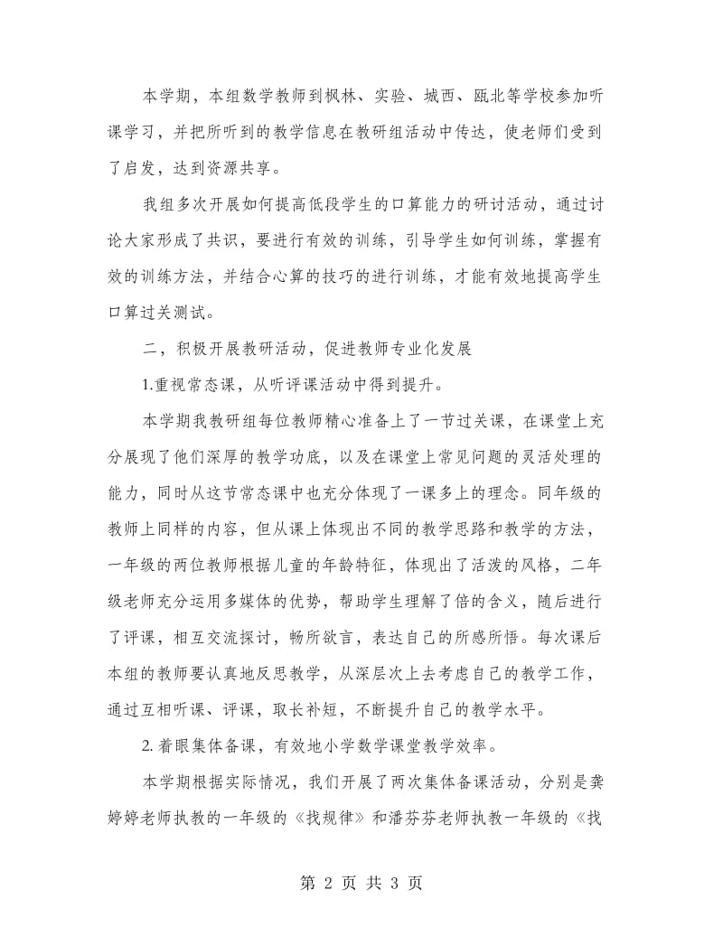 上半年低段数学教研组工作总结.doc_第2页