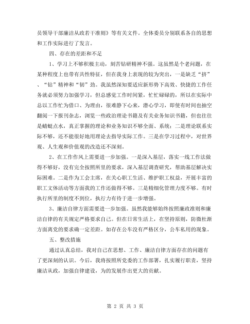 公路段工会主席述职述廉报告.doc_第2页