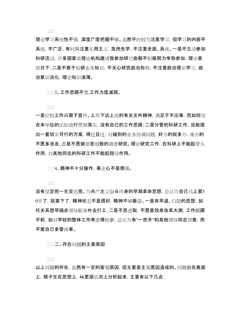 先进性教育分析评议与整改提高资料(党校版).doc_第2页